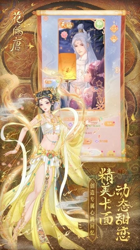 花满唐手游下载