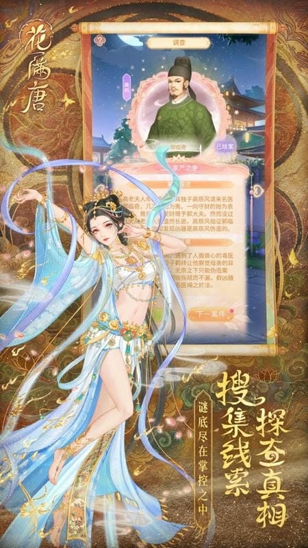 花满唐游戏最新版截图1