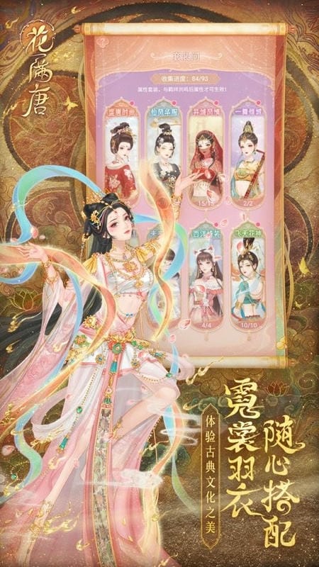 花满唐游戏最新版截图3