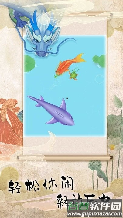 饥饿鱼进化召唤大龙游戏截图2