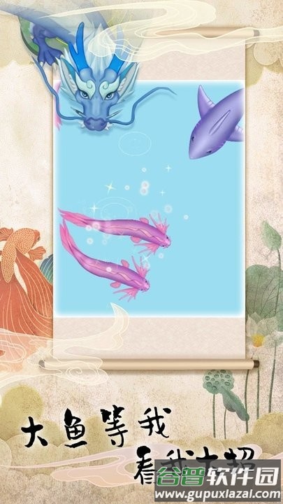 饥饿鱼进化召唤大龙游戏截图3