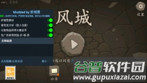 风城内置菜单版游戏介绍1