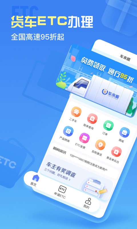 车来顺ETC最新版截图1