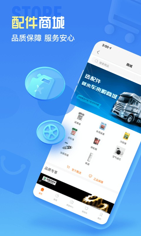 车来顺ETC最新版截图3