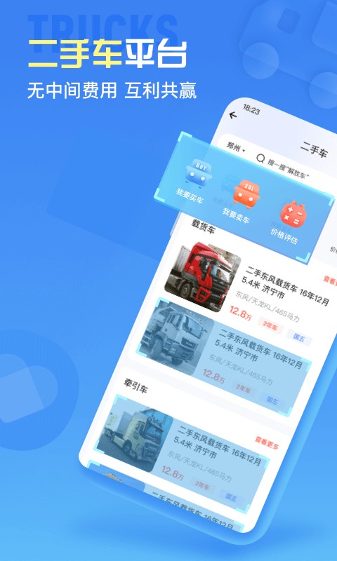 车来顺ETC最新版截图4