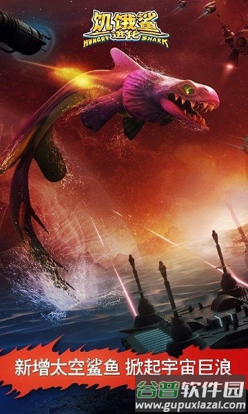 饥饿进化鲨国际版截图1