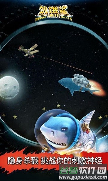 饥饿进化鲨国际版截图2