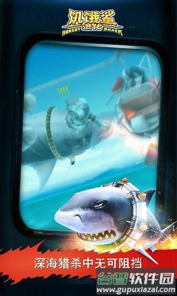 饥饿进化鲨国际版截图3