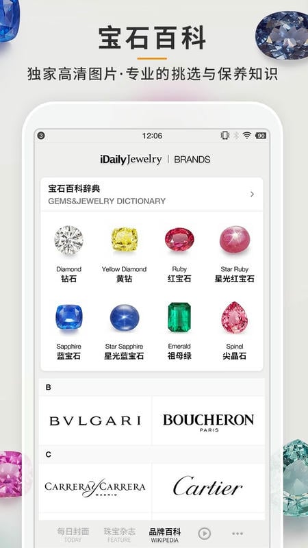 每日珠宝杂志app官方下载