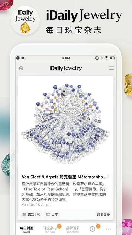 每日珠宝杂志手机版截图1