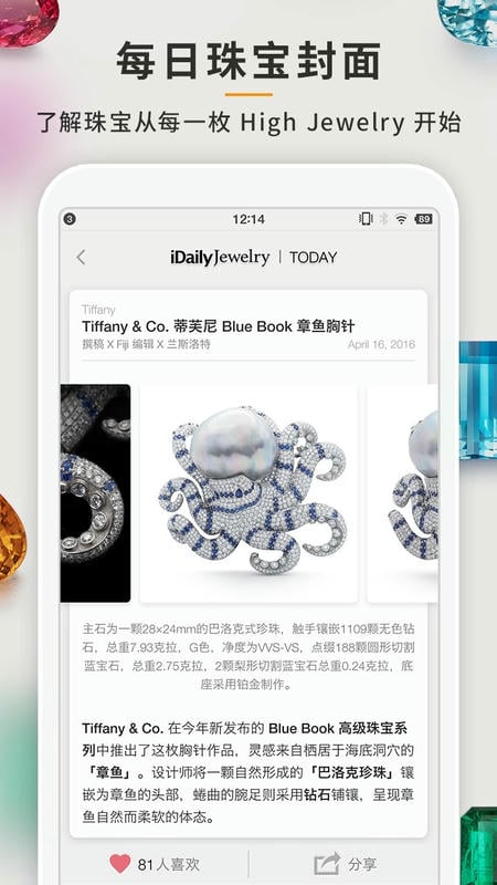每日珠宝杂志手机版截图2