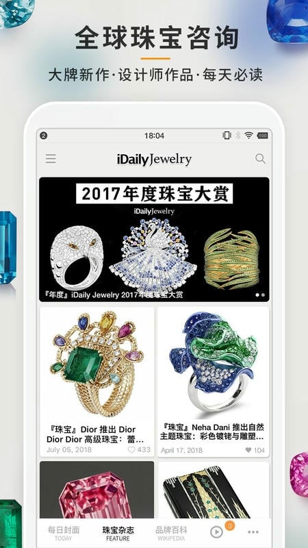 每日珠宝杂志手机版截图3