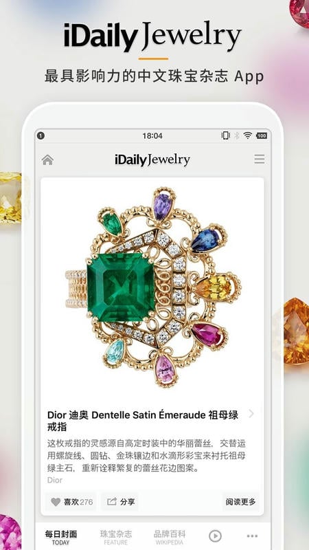 每日珠宝杂志手机版截图4