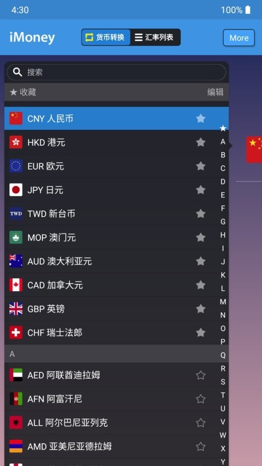 全球汇率转换软件(iMoney)截图1