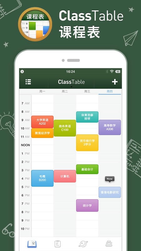 课程表class table app截图1