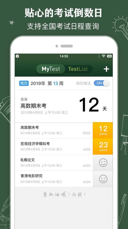 课程表class table app截图2