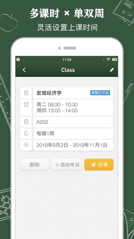 课程表class table app截图3