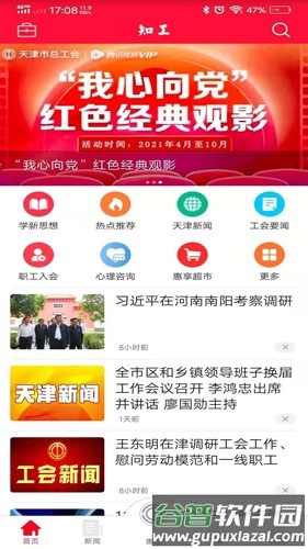 工知app截图1