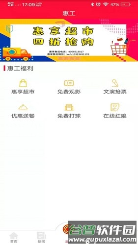 工知app截图2