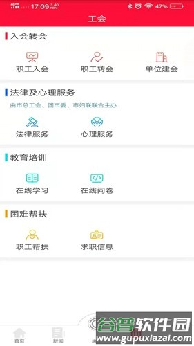 工知app截图3