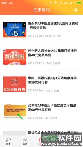 点点红包app截图2