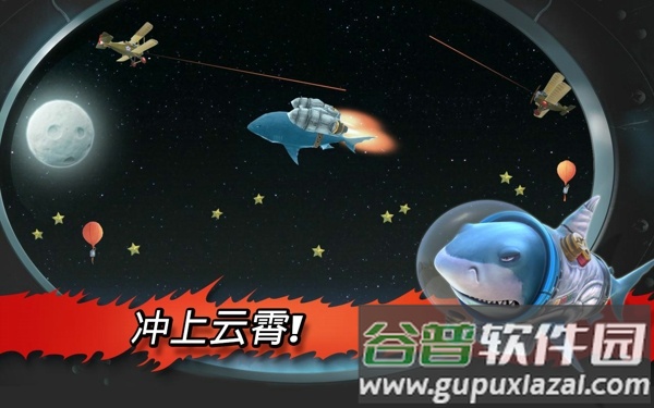 饥饿的鲨鱼3无敌版截图4