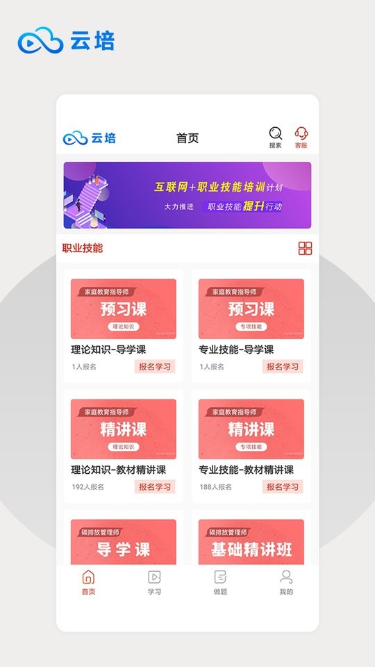 云培软件 云培平台