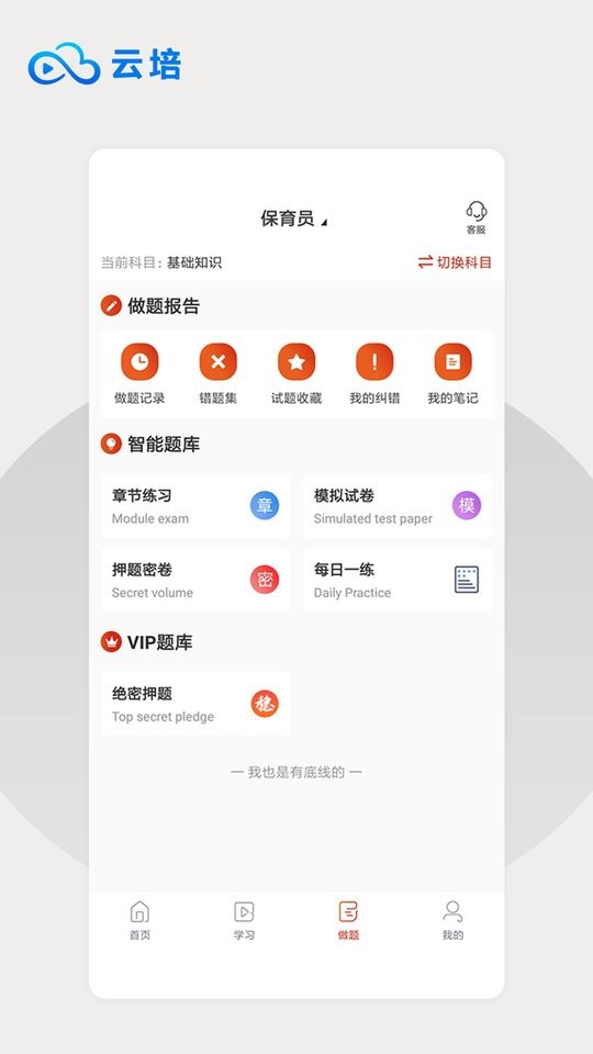 云培软件截图1