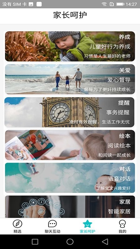 科小宝软件截图3