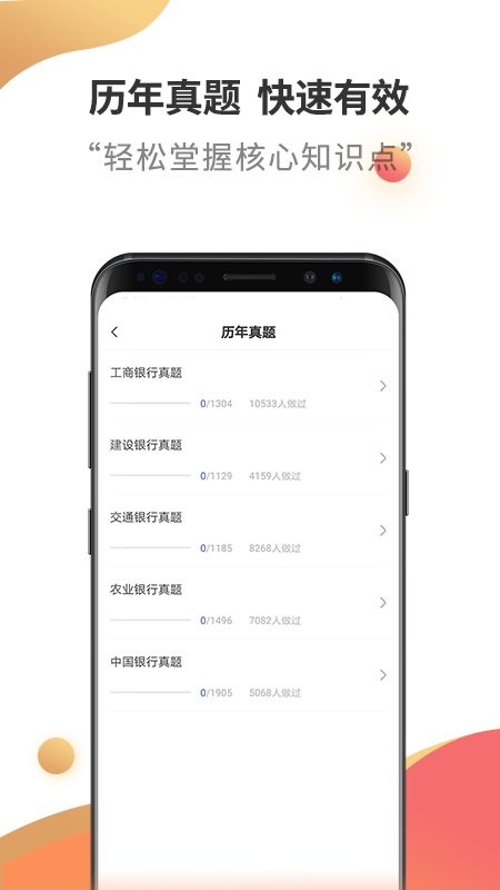 银行招聘考试云题库app下载