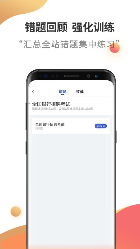 银行招聘考试云题库软件截图1