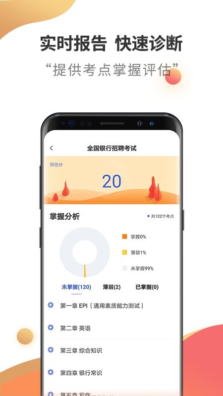 银行招聘考试云题库软件截图3