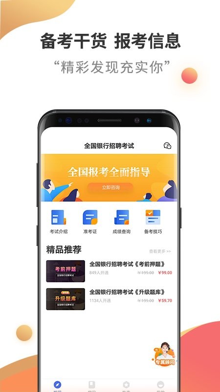 银行招聘考试云题库软件截图4