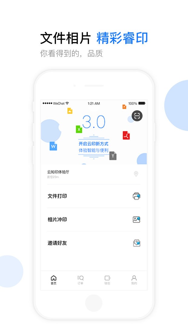 云知印最新版截图1