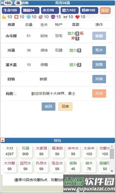 饥饿的英灵殿游戏截图3