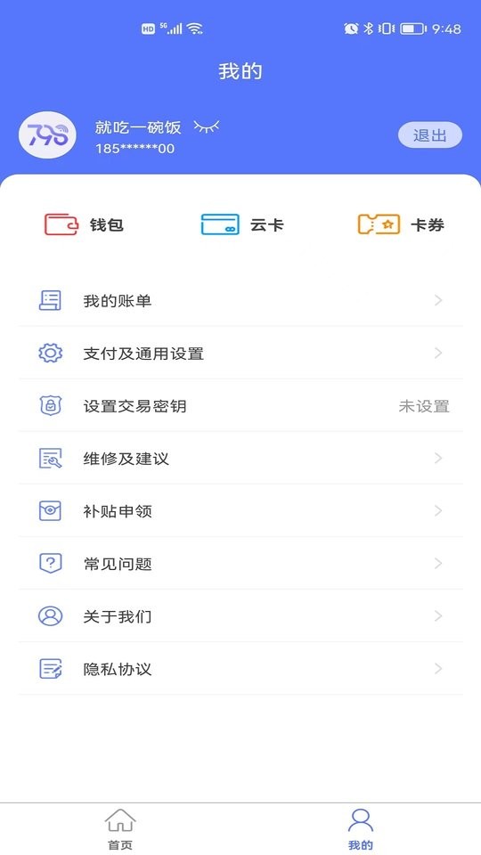 慧生活798软件截图1