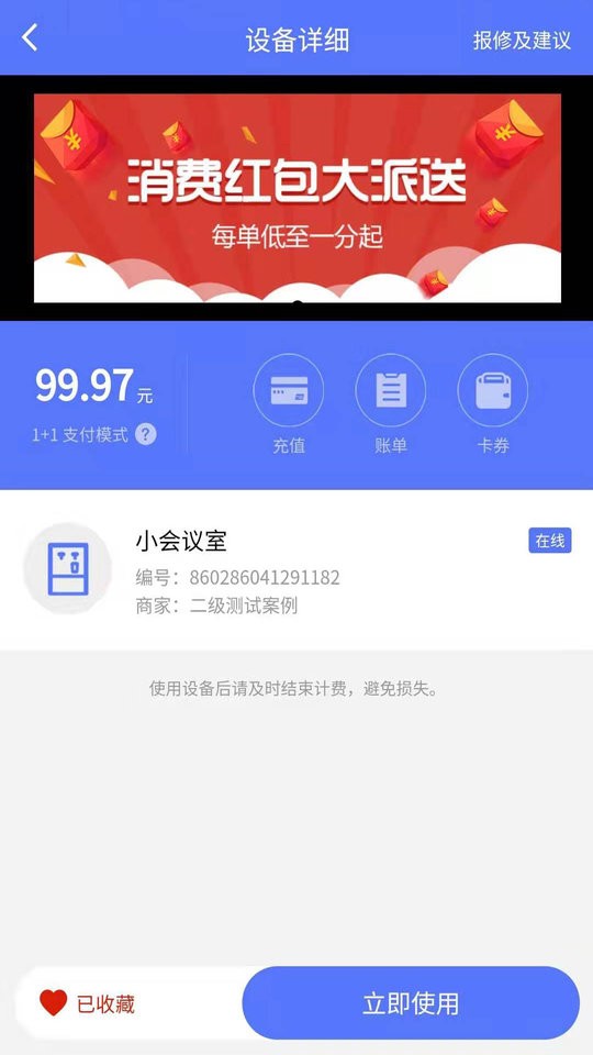 慧生活798软件截图2
