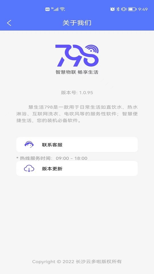 慧生活798软件截图3