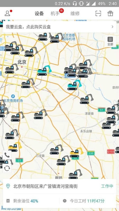 云机械app官方下载