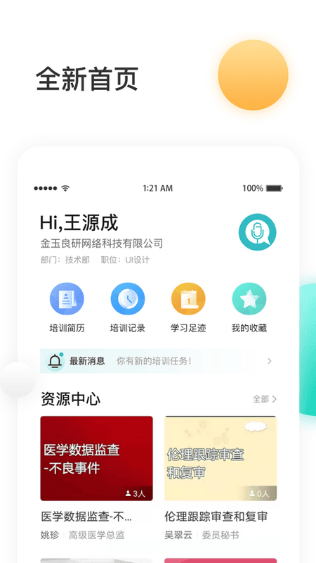 金玉良研免费版截图2