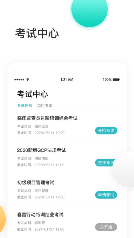 金玉良研免费版截图3