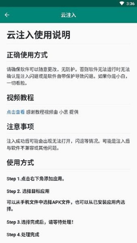 云注入软件下载