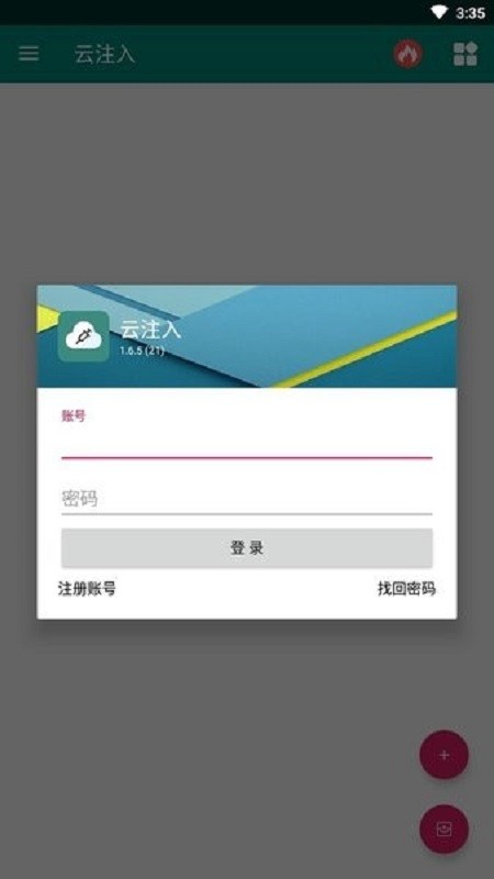 云注入2025最新版本截图4