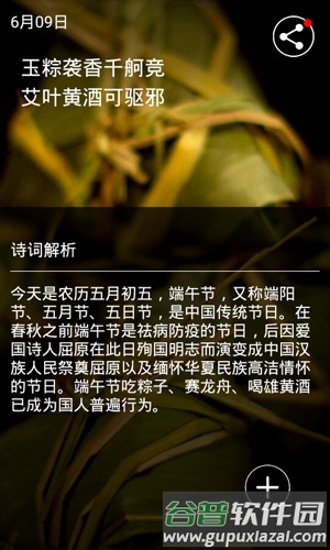 中华好诗词APP截图1