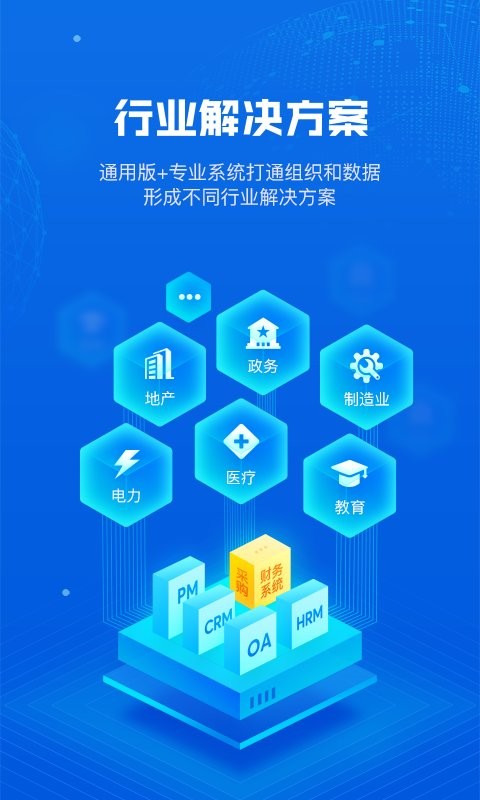 云创办公平台截图3