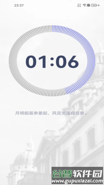 橙子时钟安卓版截图3