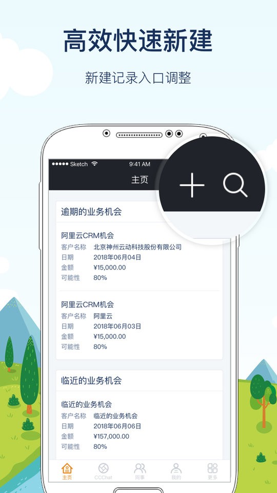 CloudCC CRM最新版截图2
