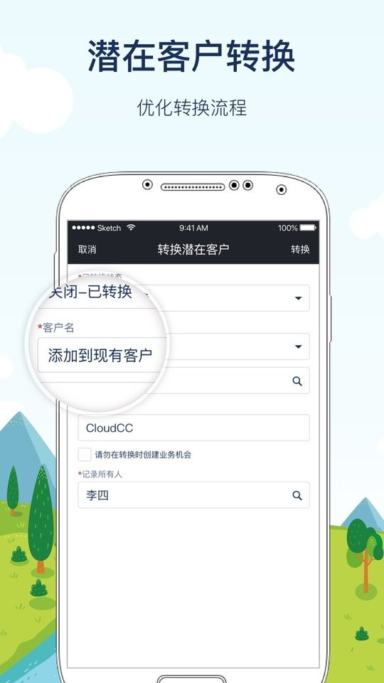 CloudCC CRM最新版截图3