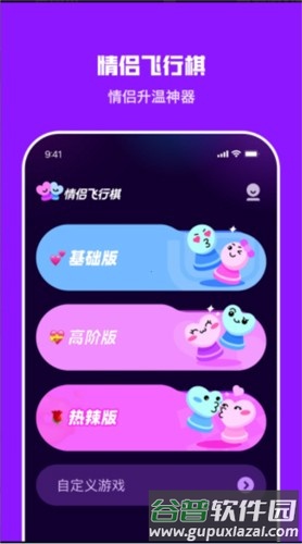 情侣飞行棋惩罚棋双人情侣版截图2