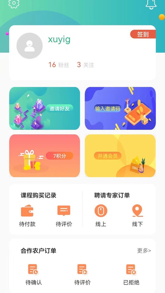学农网官方版截图2